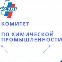 В КРО РСПП создан Комитет по химической промышленности