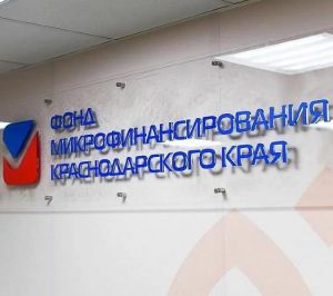 Вениамин Кондратьев: Фонд микрофинансирования Краснодарского края признан лучшим в России