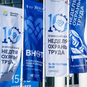 Руководство КРО РСПП принимает участие в мероприятиях деловой программы X Всероссийской недели охраны труда