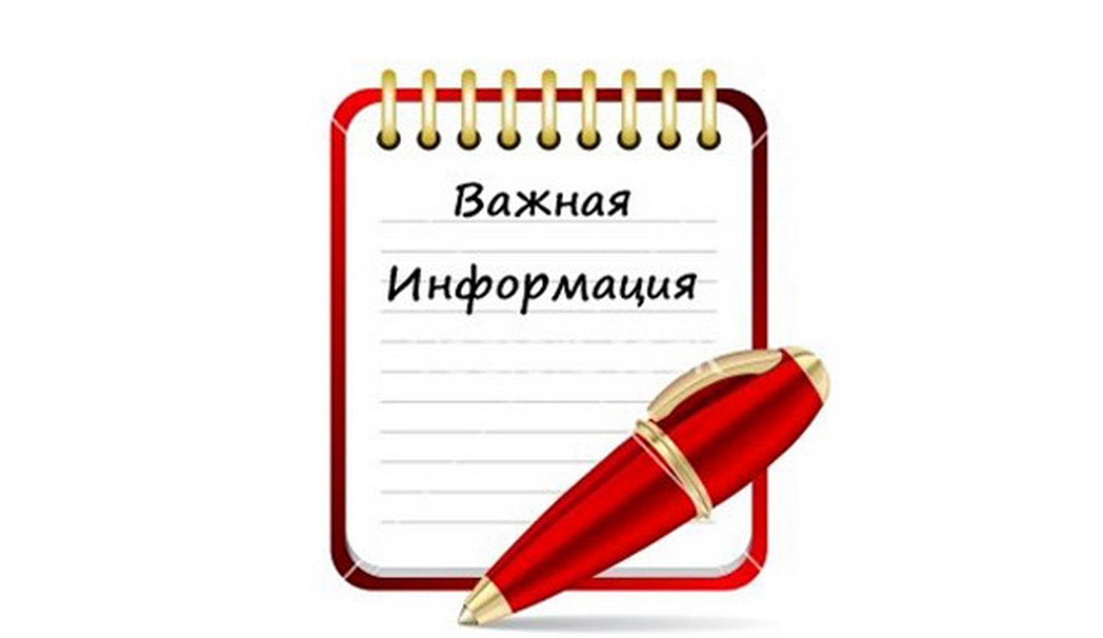 Читай информацию. Важная информация для клиентов. Важная информация картинка. Внимание важная информация для клиентов. Важная информация красивая.