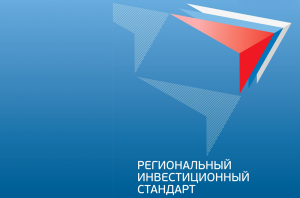 Госдума законодательно закрепляет на федеральном уровне элементы Регинвестстандарта
