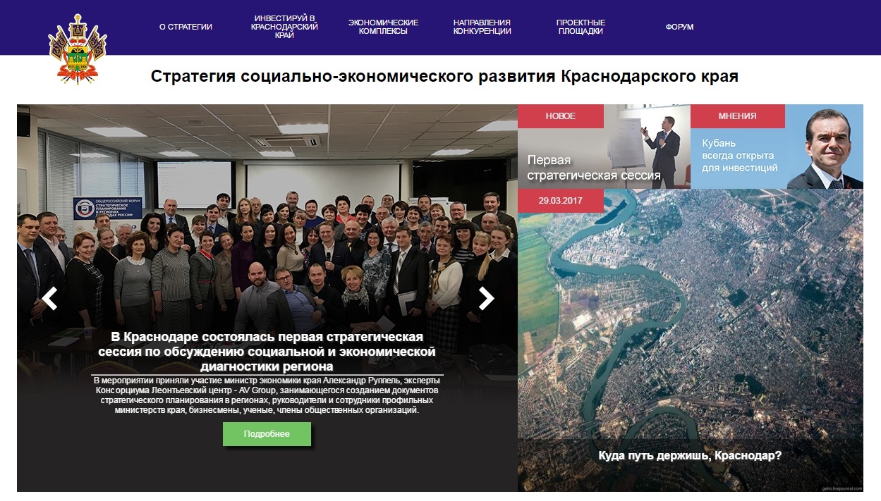 Сайт экономики краснодарского края