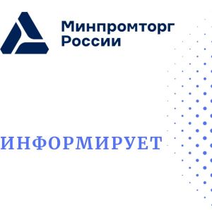 Минпромторг предложил распространить нацрежим на работы и услуги в промышленности