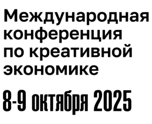 Россия объединит креативные рынки стран СНГ, БРИКС, ШОС и Ближнего Востока