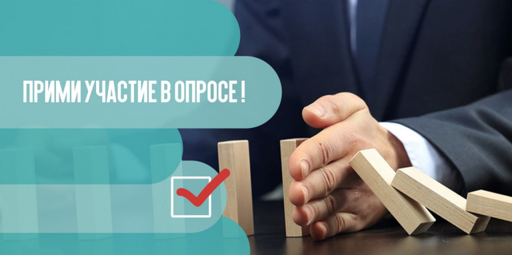 опрос 3.jpg