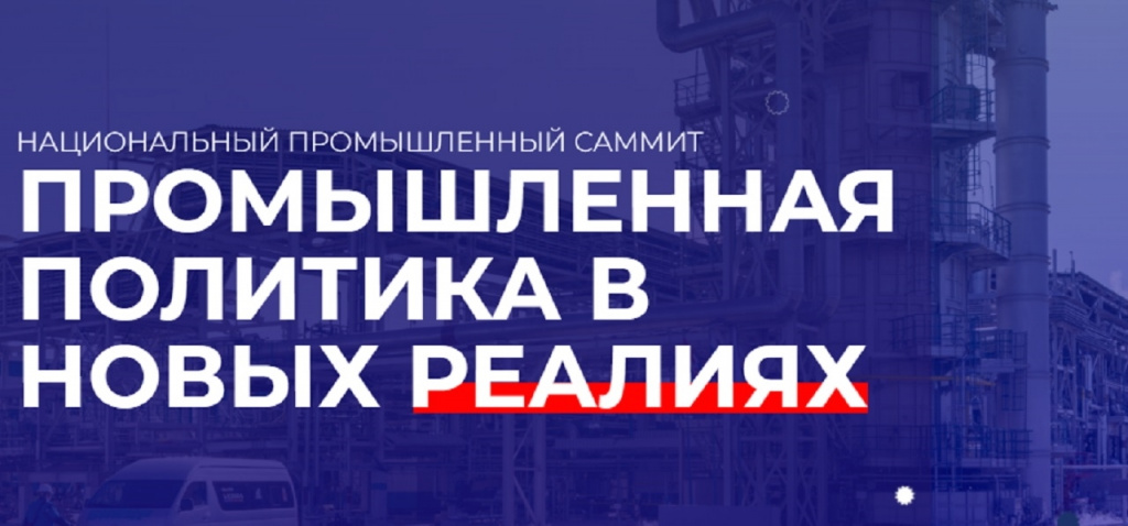 саммит баннер .jpg