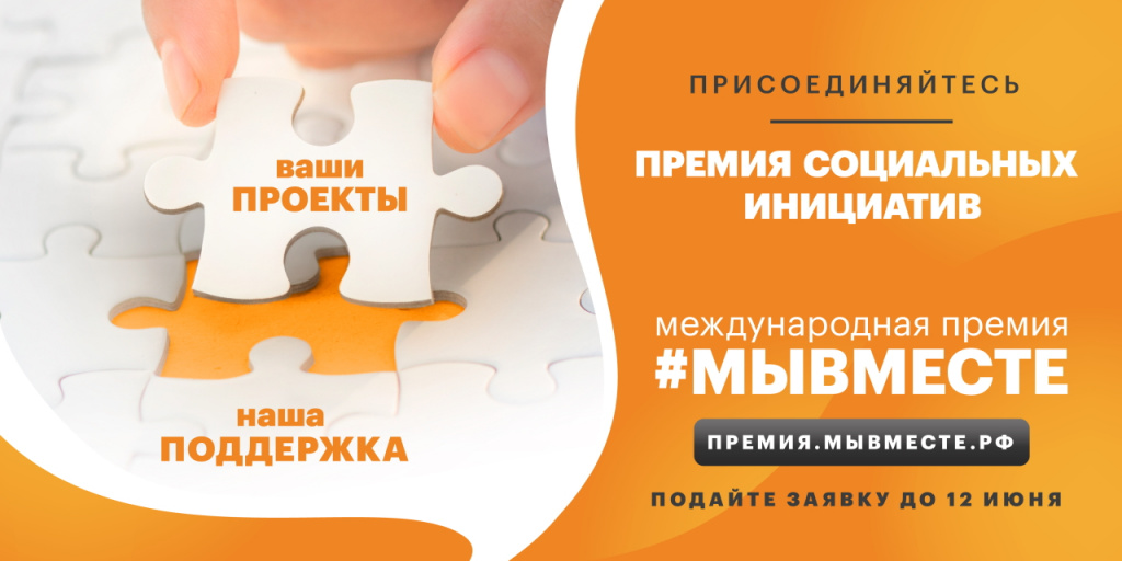 мывместе_3х6_1.jpg